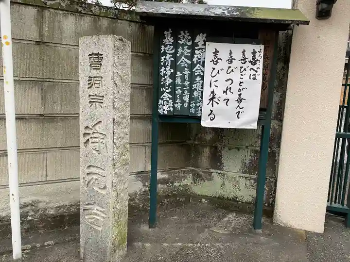 浄元寺(静岡県)