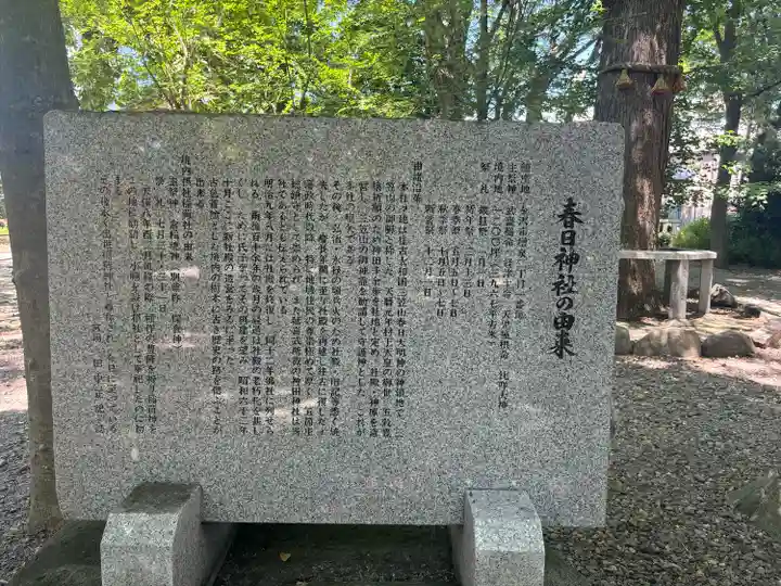 春日神社(石川県)