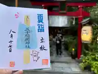 五十稲荷神社(栄寿稲荷神社)(東京都)