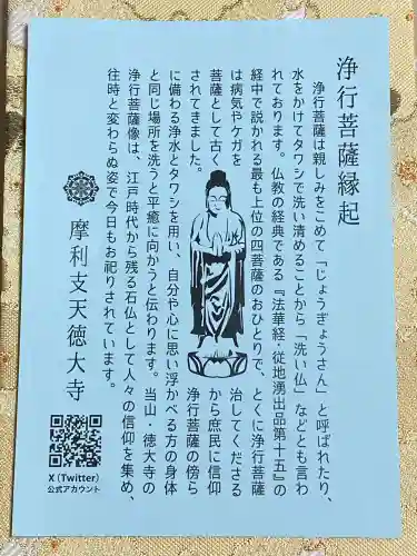 摩利支天 徳大寺(東京都)