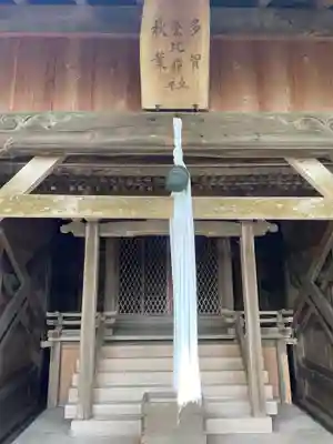 多賀金比羅秋葉社(京都府)