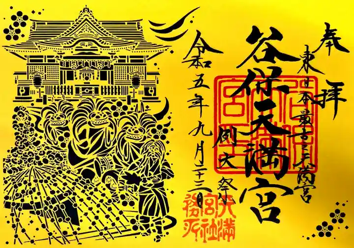 谷保天満宮(東京都)