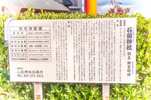 石留神社(宮城県)