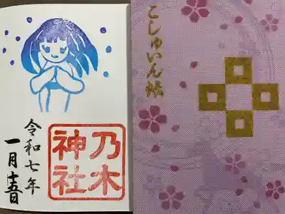 京都乃木神社(京都府)