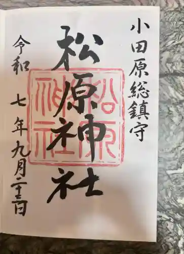 松原神社(神奈川県)