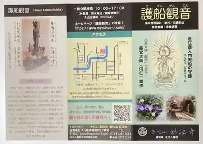 普陀山 妙法寺(滋賀県)