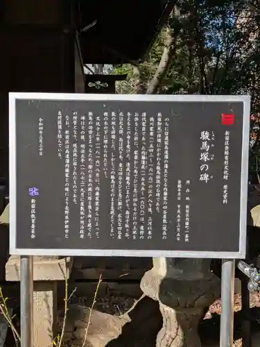 多武峯内藤神社(東京都)