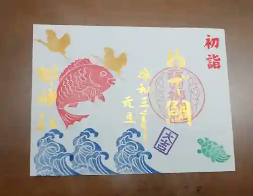 元祇園梛神社・隼神社の御朱印