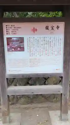 龍寳寺（龍宝寺）の歴史