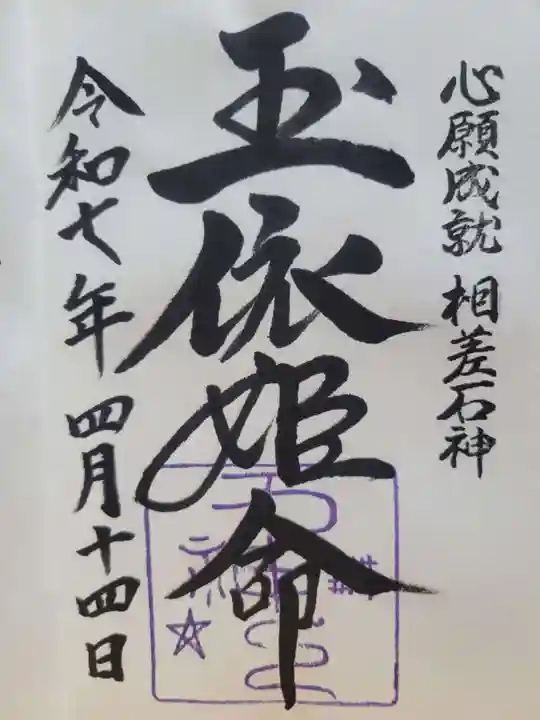 神明神社(相差町)(三重県)