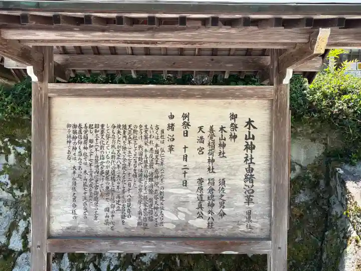 木山神社(岡山県)