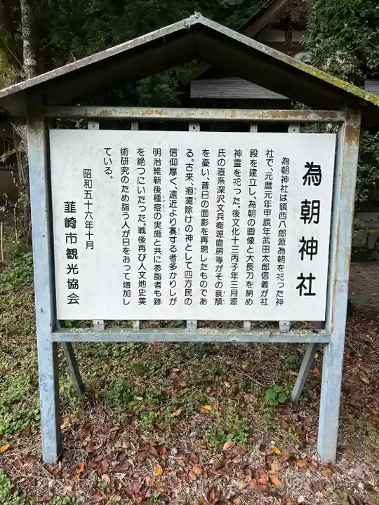 為朝神社(山梨県)
