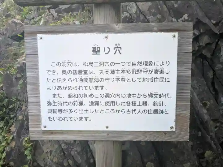 松島観音堂(福井県)
