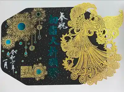 埼玉厄除け開運大師・龍泉寺（切り絵御朱印発祥の寺）(埼玉県)