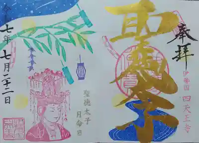 伊勢の国 四天王寺(三重県)