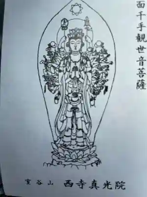 真光院西寺(岡山県)