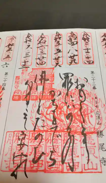 勝尾寺(大阪府)