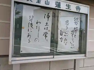 蓮生寺(岐阜県)