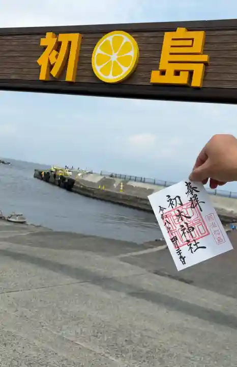 初木神社の御朱印