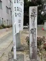 神明社(廿軒家)のその他建物