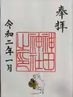 神田神社(神田明神)の御朱印