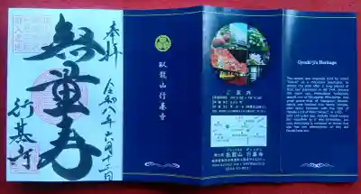 行基寺(岐阜県)