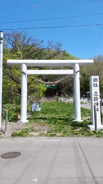 忍路神社の鳥居