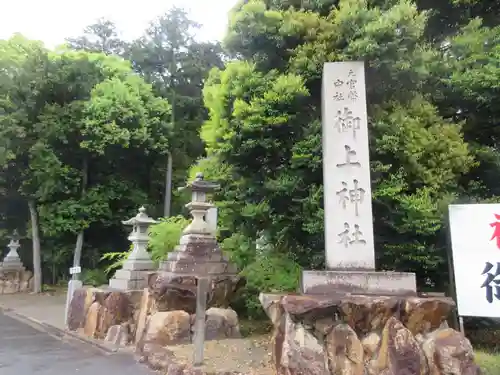 御上神社の建物その他