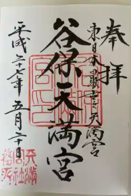 東京出張の際に参拝。国立駅前からバスで往復。