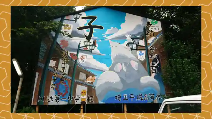 川越八幡宮(埼玉県)