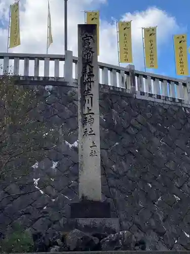 丹生川上神社（上社）(奈良県)
