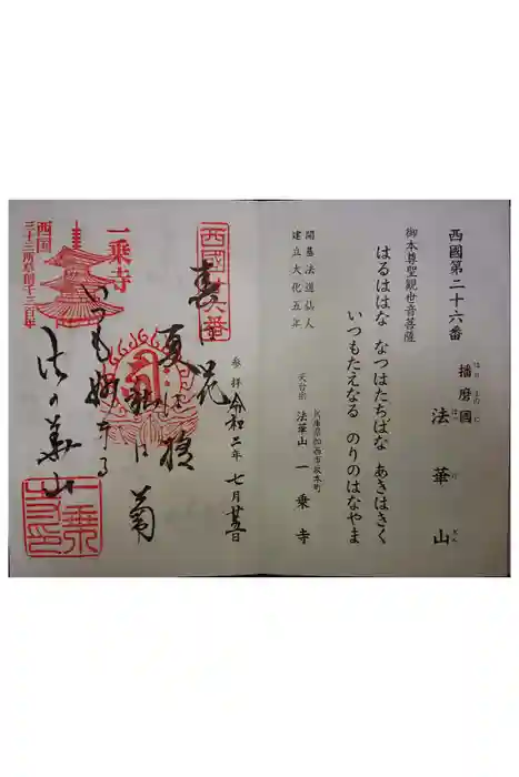 一乗寺の御朱印