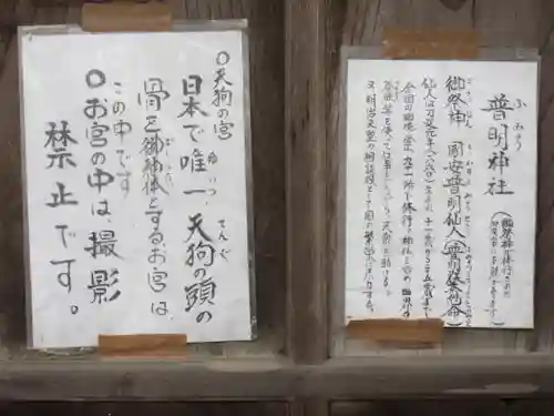 加波山普明神社の歴史