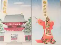 赤間神宮の御朱印帳