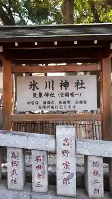高円寺氷川神社のその他建物