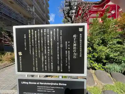 成子天神社(東京都)