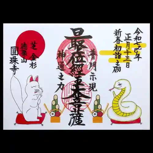 圓珠寺(東京都)