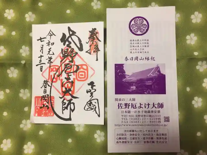 惣宗寺の御朱印