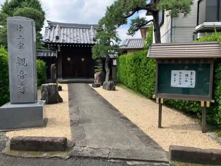 観音寺(神奈川県)