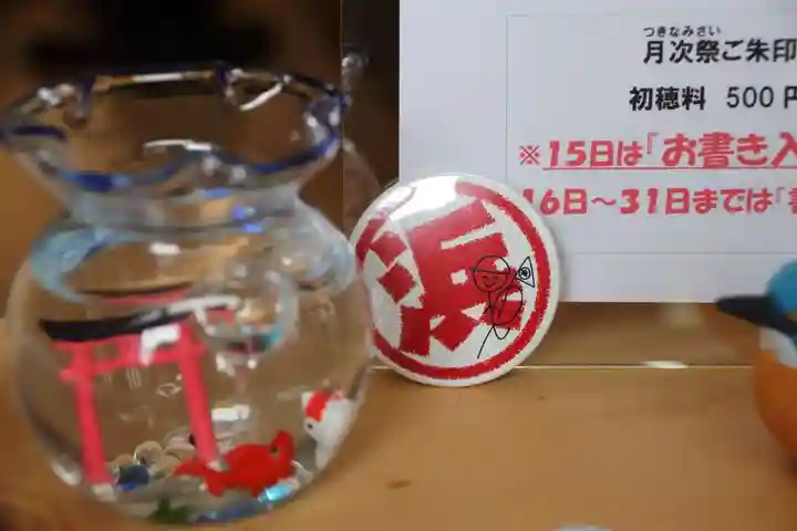 大鏑神社の授与品その他