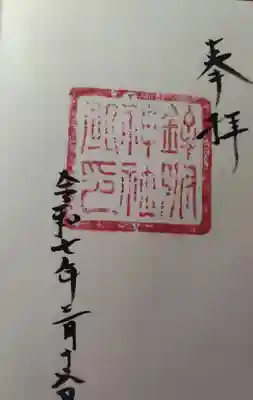 鉾附神社(宮城県)