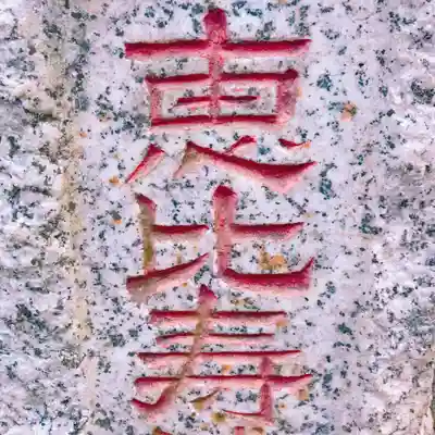 恵比寿神社のその他建物