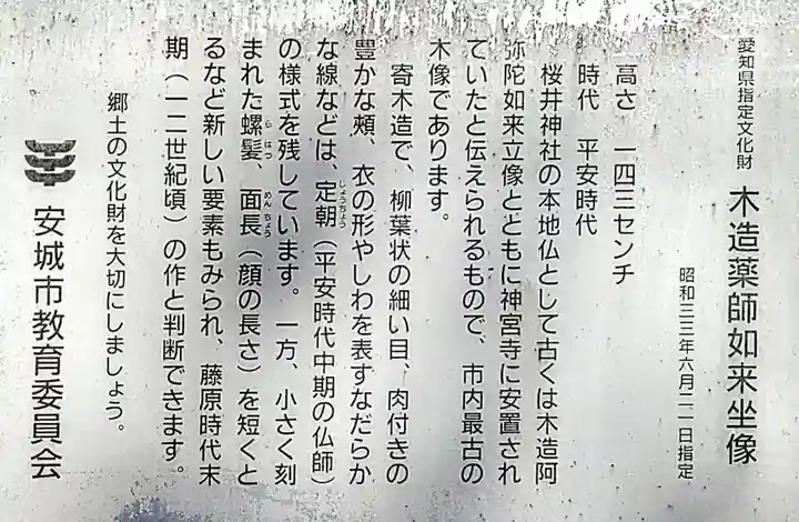 櫻井神社の歴史