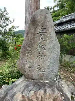 柊野貴船神社(京都府)