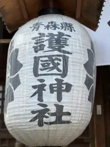 青森縣護國神社のその他建物