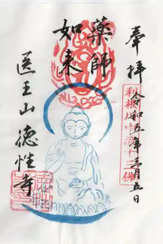 徳性寺(埼玉県)