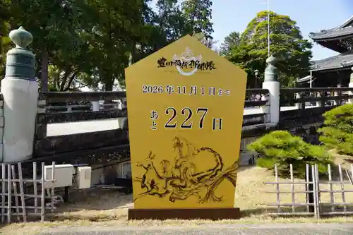 豊川閣　妙厳寺(愛知県)