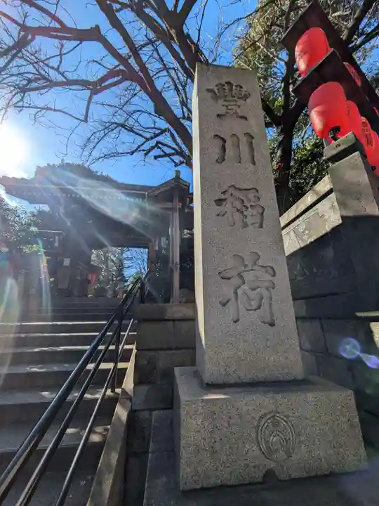 豊川稲荷東京別院(東京都)