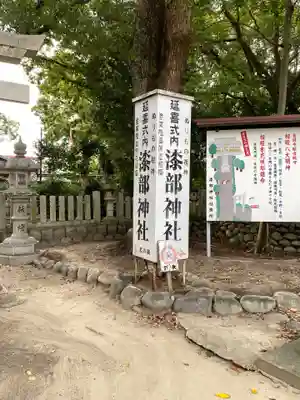 漆部神社のその他建物