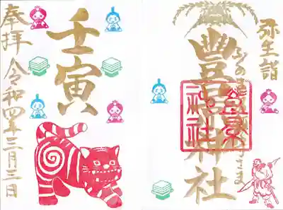 弥生の月替わり干支御朱印